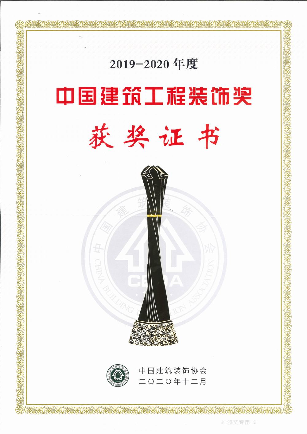中國(guó)建筑工程裝飾獎(jiǎng)（碩豐、天虹二期幕墻）